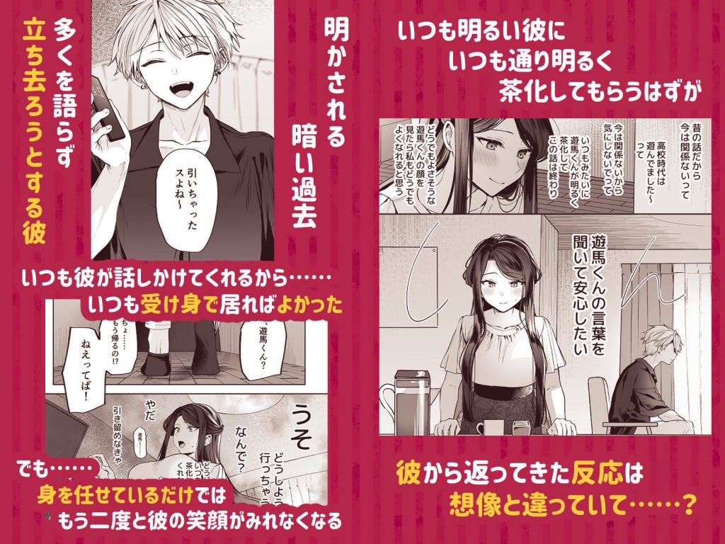 かくしごと×初デート -デカ女上司と元チャラ男の後輩くん＃2-4