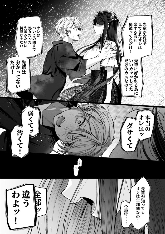 かくしごと×初デート -デカ女上司と元チャラ男の後輩くん＃2-40