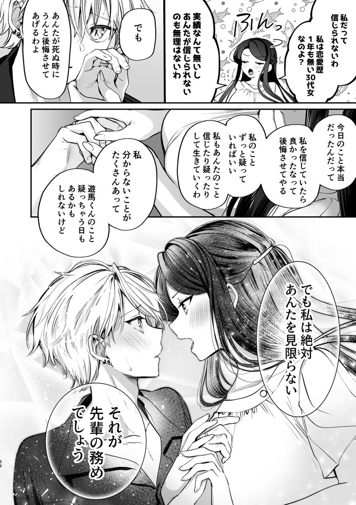 かくしごと×初デート -デカ女上司と元チャラ男の後輩くん＃2-43