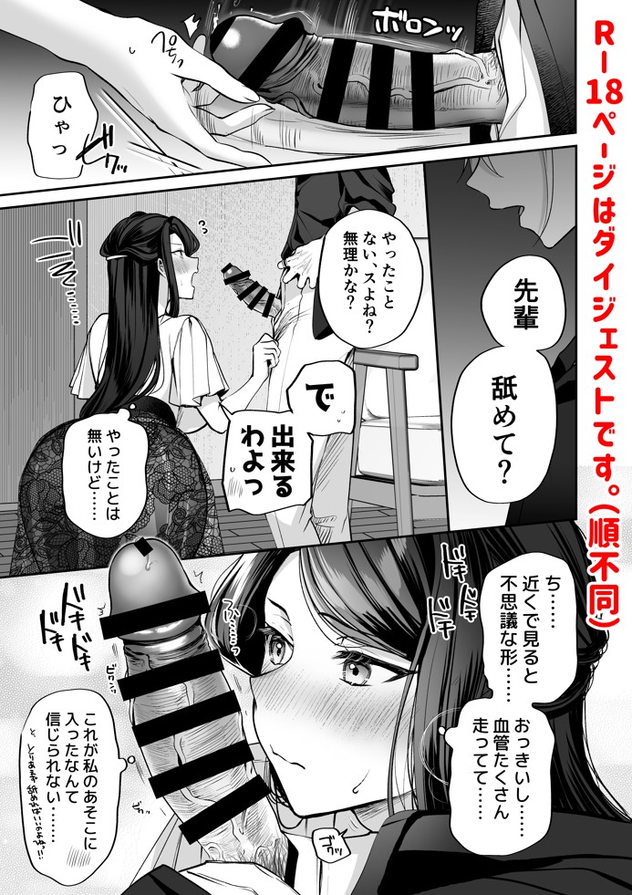 かくしごと×初デート -デカ女上司と元チャラ男の後輩くん＃2-44