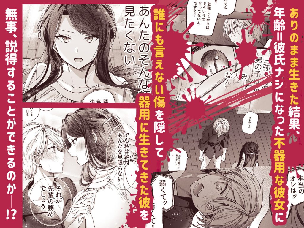 かくしごと×初デート -デカ女上司と元チャラ男の後輩くん＃2-5