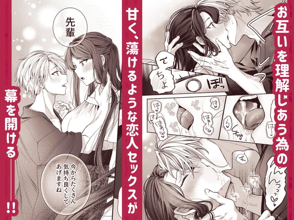かくしごと×初デート -デカ女上司と元チャラ男の後輩くん＃2-6