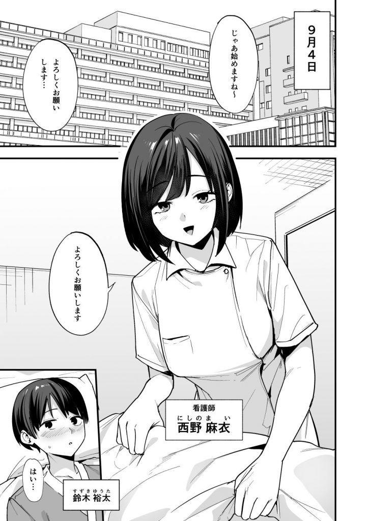 看護師さんがチンコ洗うついでにヌいてくれる話2