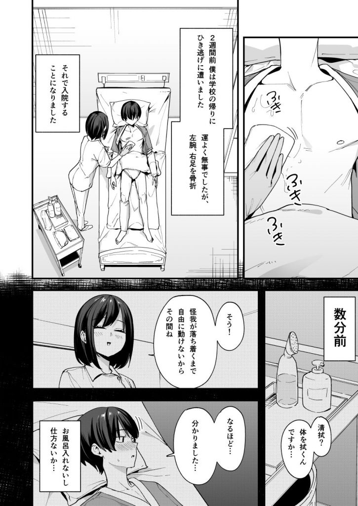 看護師さんがチンコ洗うついでにヌいてくれる話3