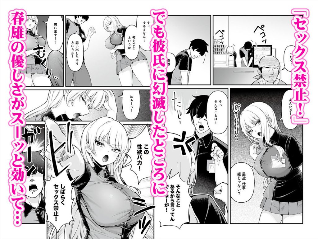 彼氏持ち巨乳バイトギャルとめちゃくちゃセックスした話23