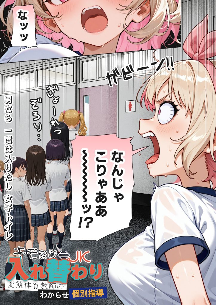 キモおじ⇔JK入れ替わり【3】変態体育教師のわからせ個別指導14