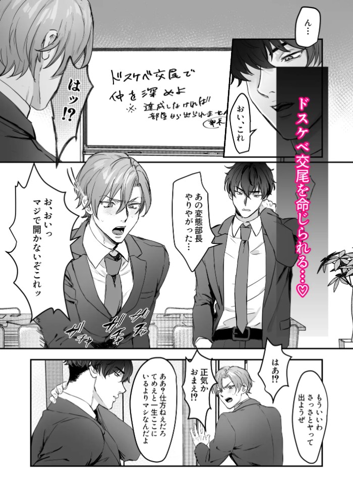 キライなはずの男に堕とされました3