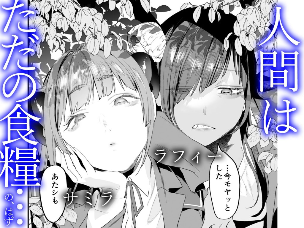 【電子特典付】交換留学生─サキュバス達と美味しい僕─3