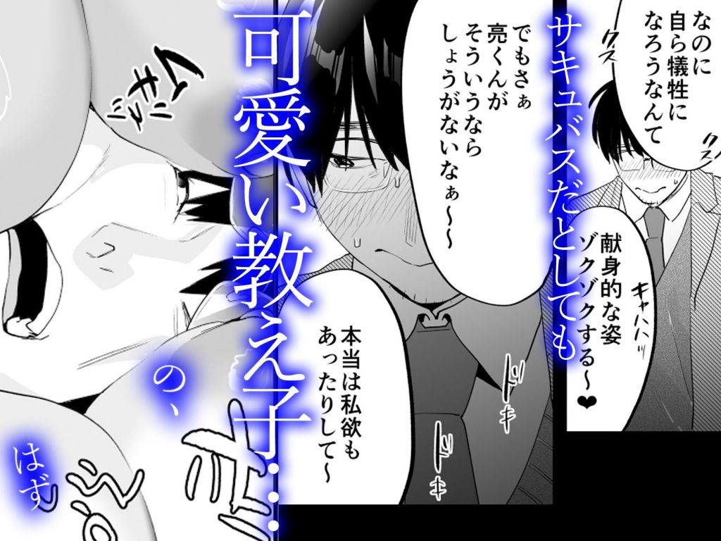 【電子特典付】交換留学生─サキュバス達と美味しい僕─4