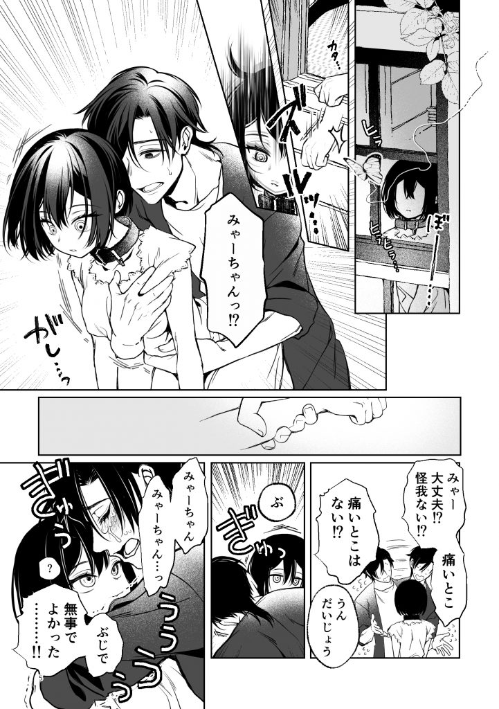 壊れた世界で迷子のみゃーちゃん 終16