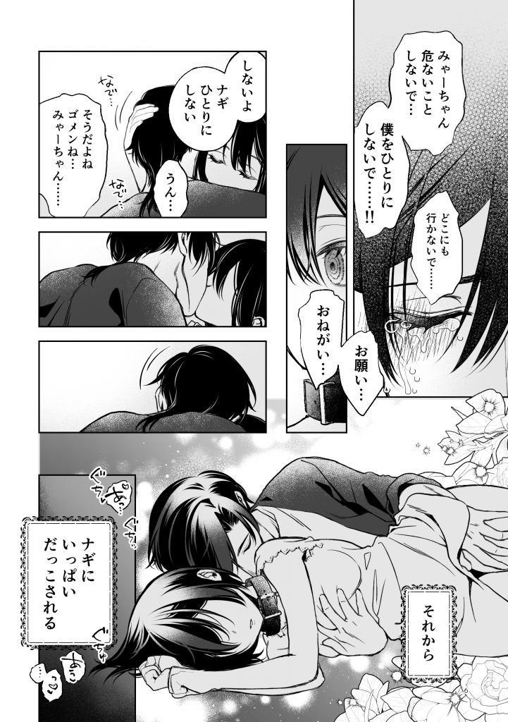 壊れた世界で迷子のみゃーちゃん 終17