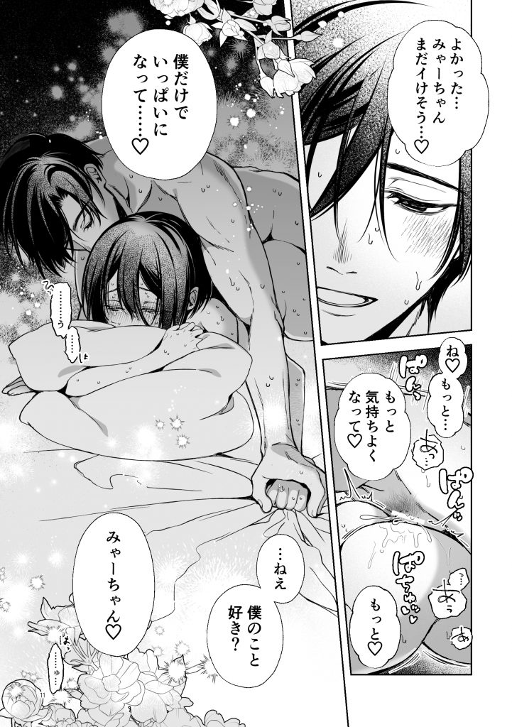 壊れた世界で迷子のみゃーちゃん 終22