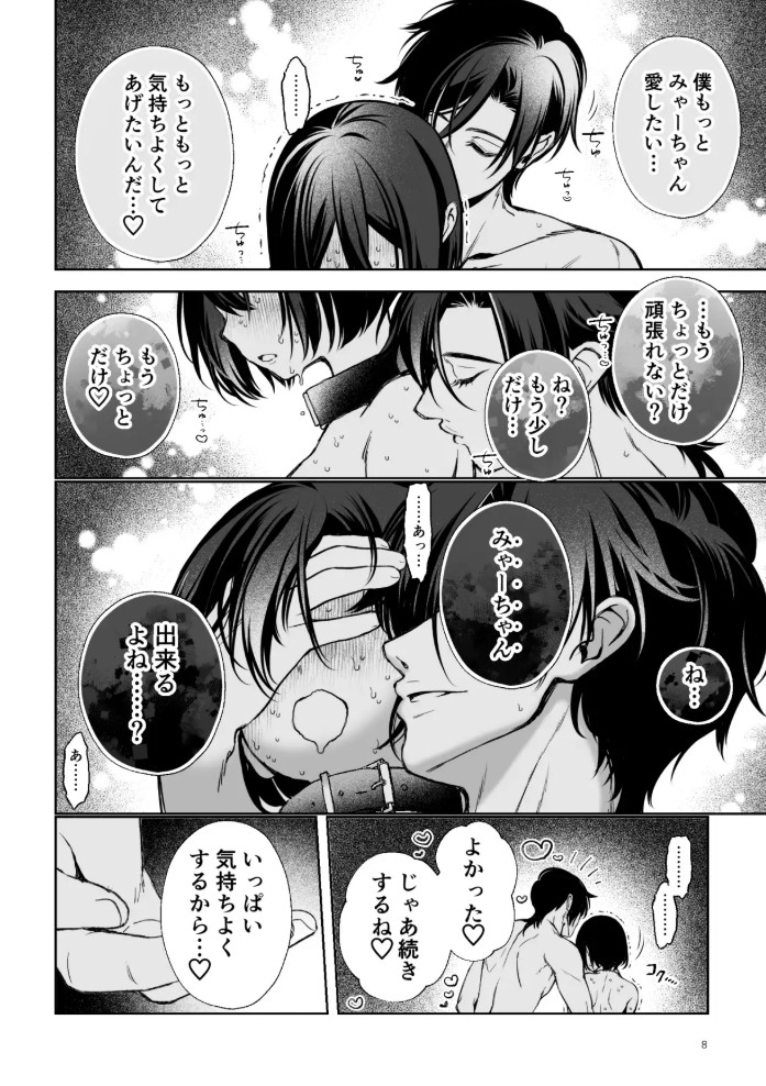 壊れた世界で迷子のみゃーちゃん 終7