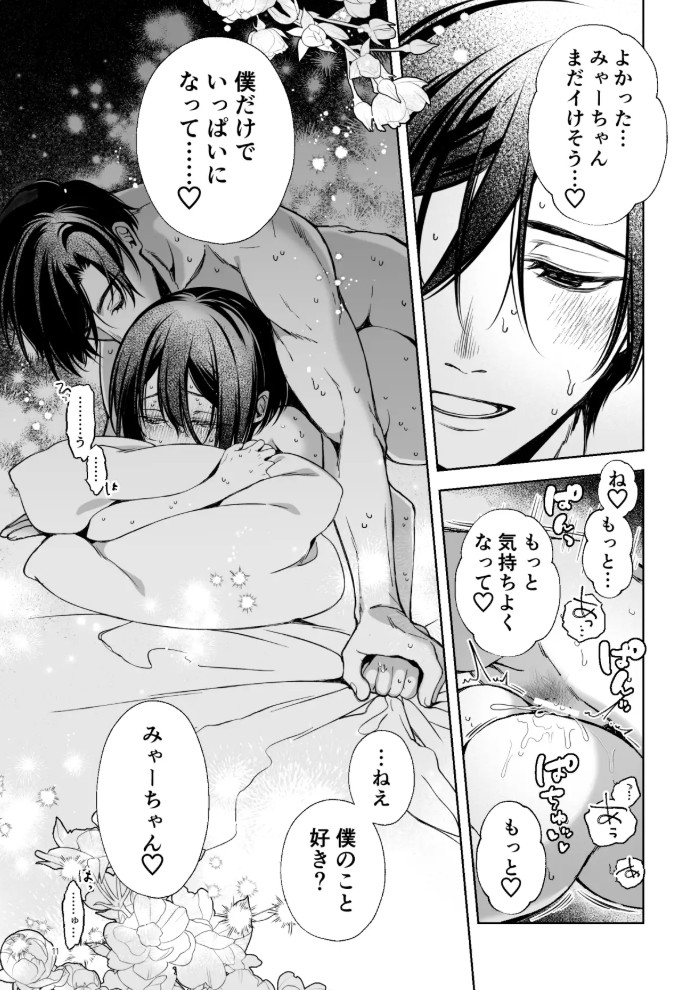 壊れた世界で迷子のみゃーちゃん 終9