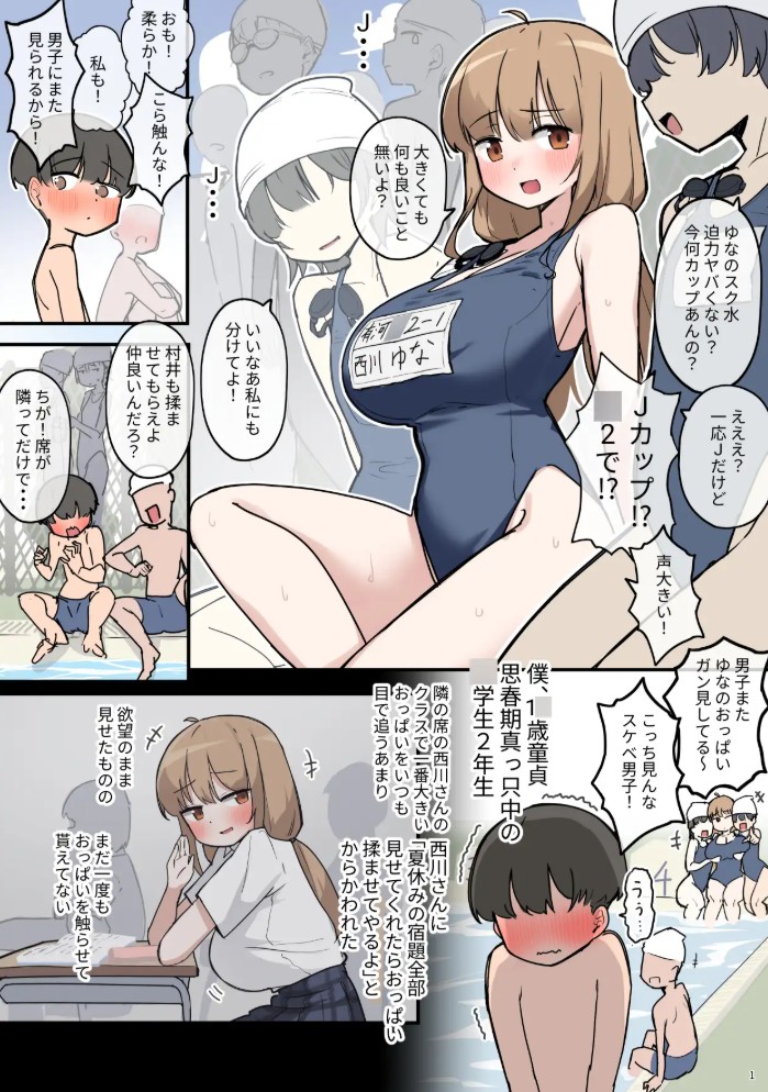 クラスで一番おっぱい大きい子にHさせてもらえた話3