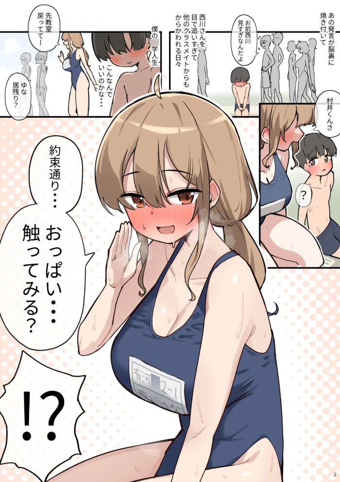 クラスで一番おっぱい大きい子にHさせてもらえた話4