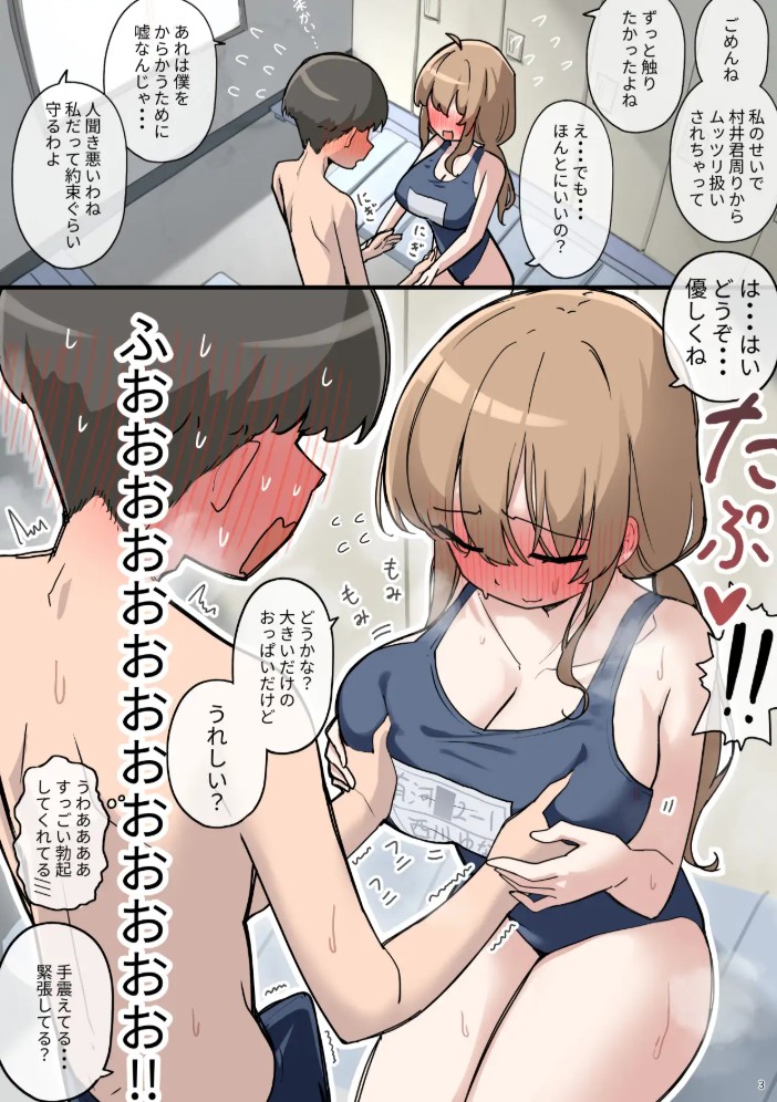 クラスで一番おっぱい大きい子にHさせてもらえた話5