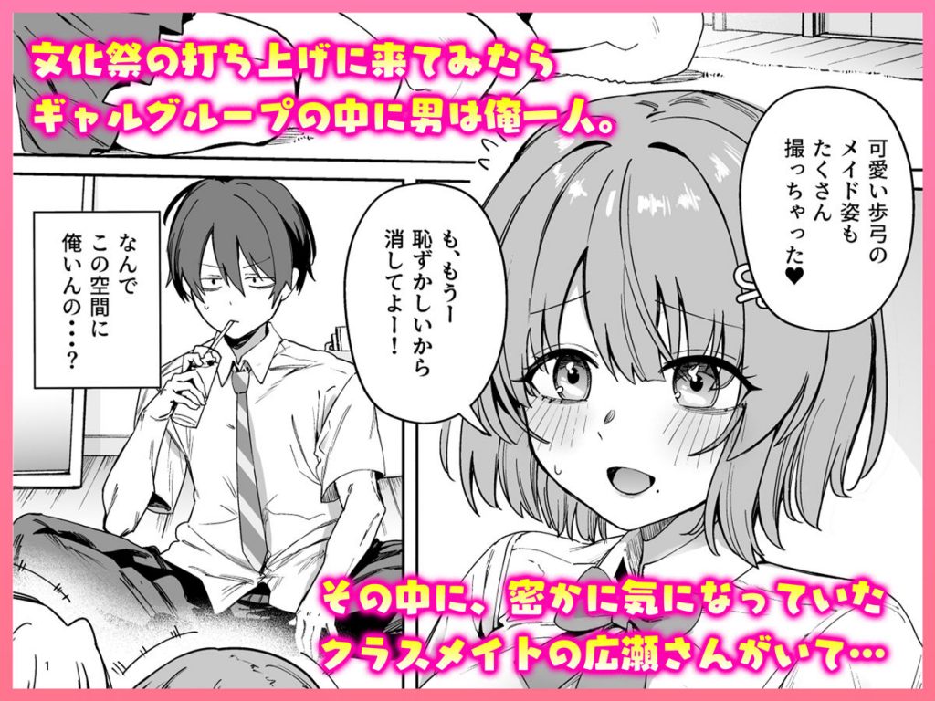 クラスで隠れ人気の広瀬さんがグイグイくるっ！3