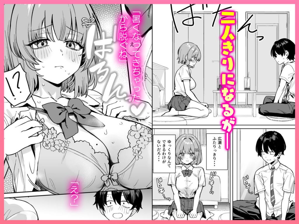 クラスで隠れ人気の広瀬さんがグイグイくるっ！4