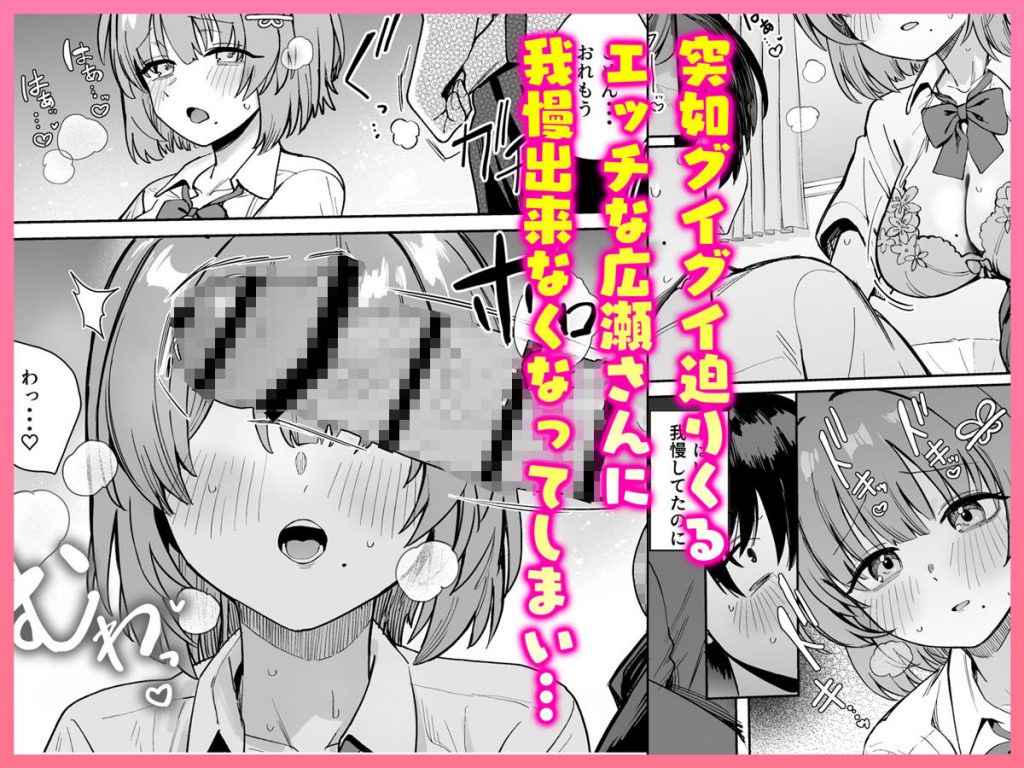 クラスで隠れ人気の広瀬さんがグイグイくるっ！5