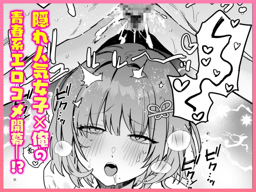 クラスで隠れ人気の広瀬さんがグイグイくるっ！8