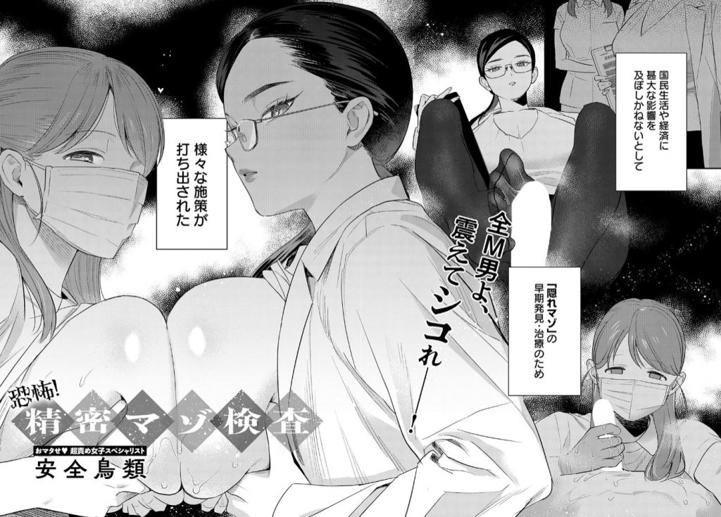 恐怖！精密マゾ検査2
