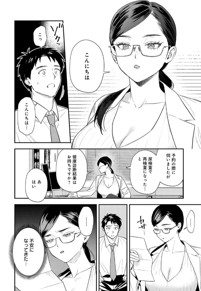 恐怖！精密マゾ検査5