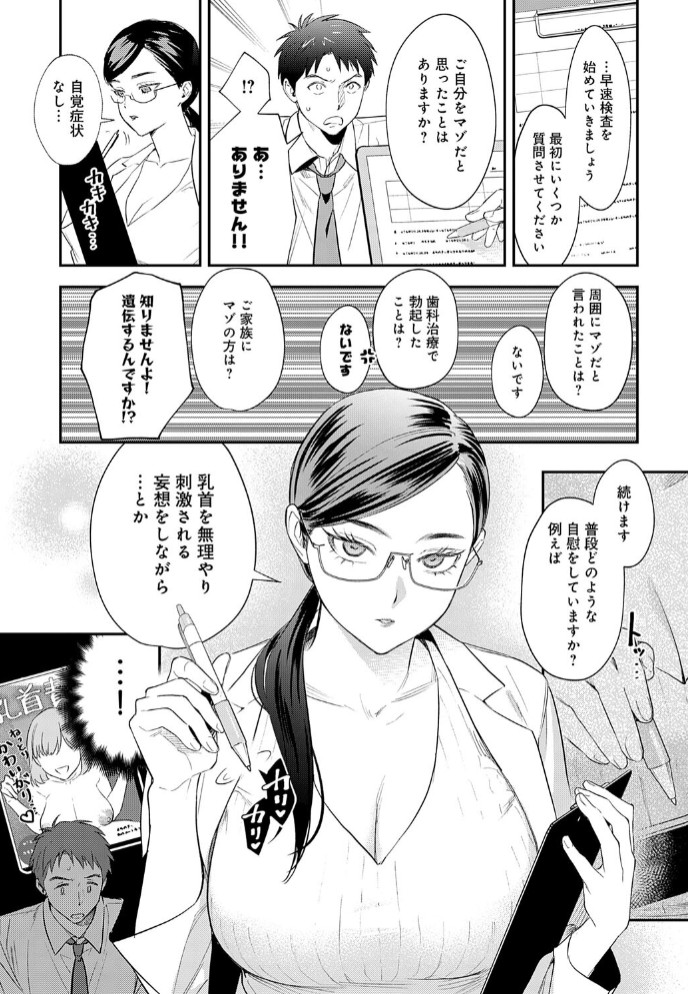 恐怖！精密マゾ検査6