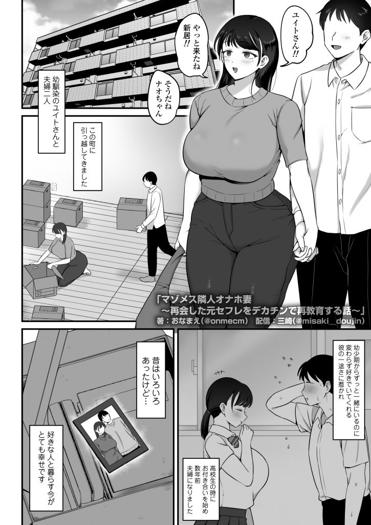 マゾメス隣人オナホ妻〜再会した元セフレをデカチンで再教育する話〜10