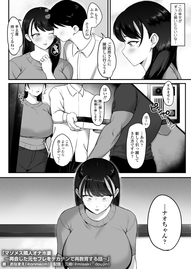 マゾメス隣人オナホ妻〜再会した元セフレをデカチンで再教育する話〜11