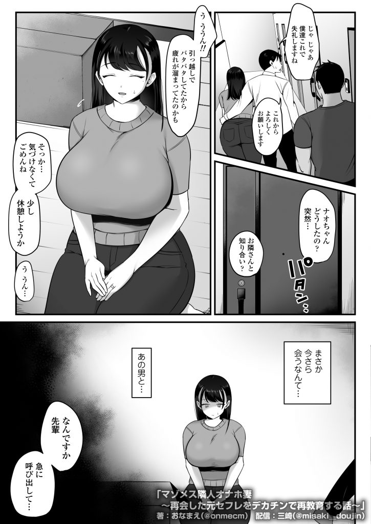 マゾメス隣人オナホ妻〜再会した元セフレをデカチンで再教育する話〜12