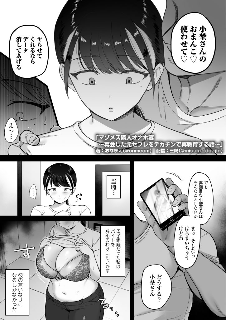 マゾメス隣人オナホ妻〜再会した元セフレをデカチンで再教育する話〜14