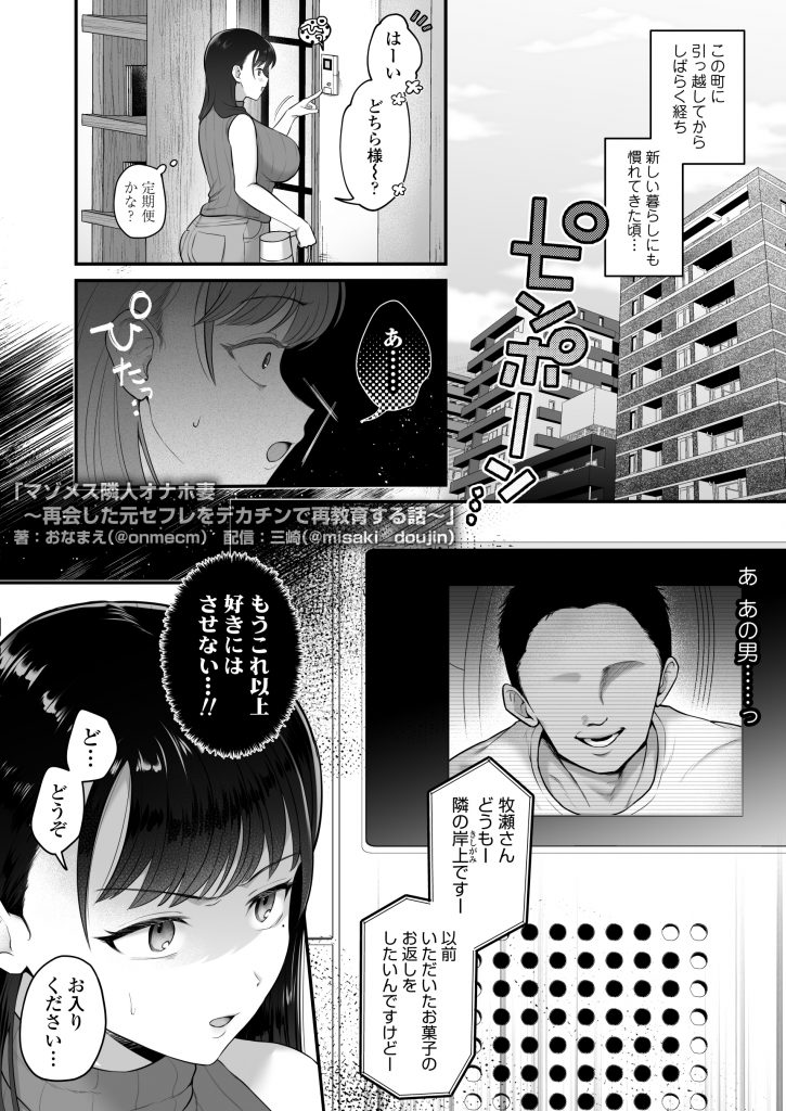 マゾメス隣人オナホ妻〜再会した元セフレをデカチンで再教育する話〜21