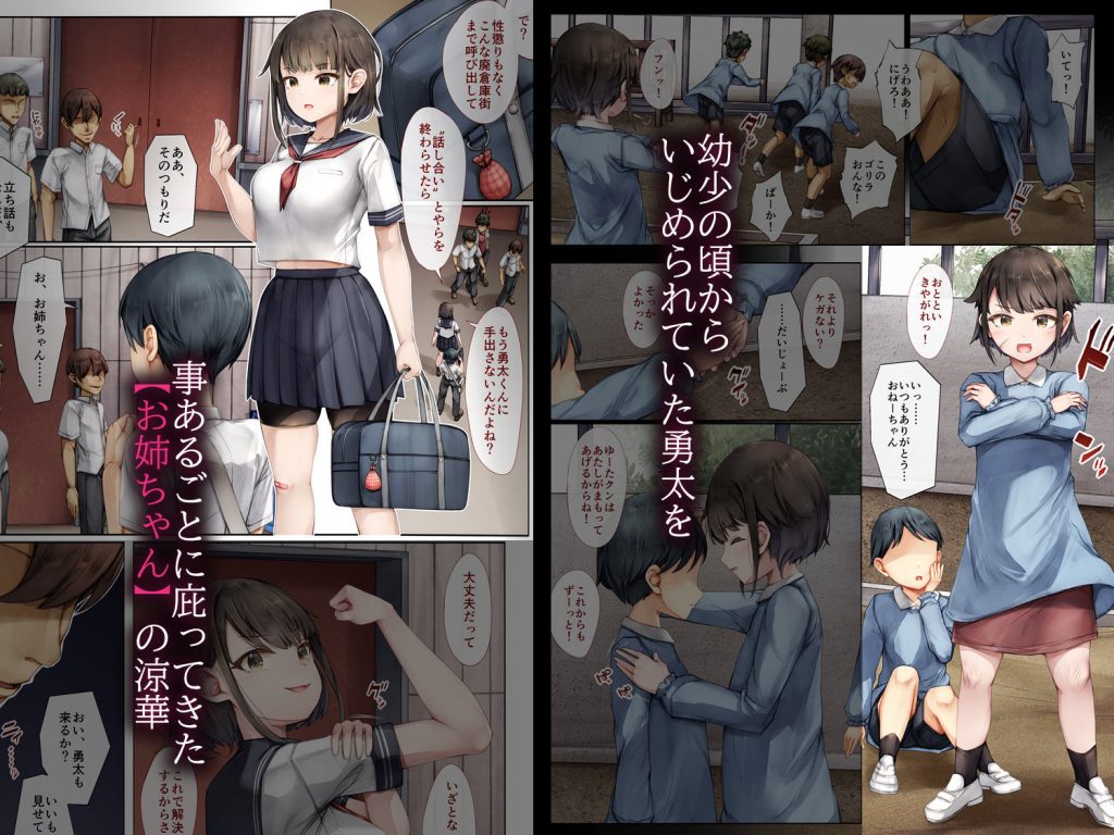 メス堕ちお姉ちゃん〜いつも守ってくれた男勝りなお姉ちゃんは今日も先輩に抱かれてオンナになる〜2