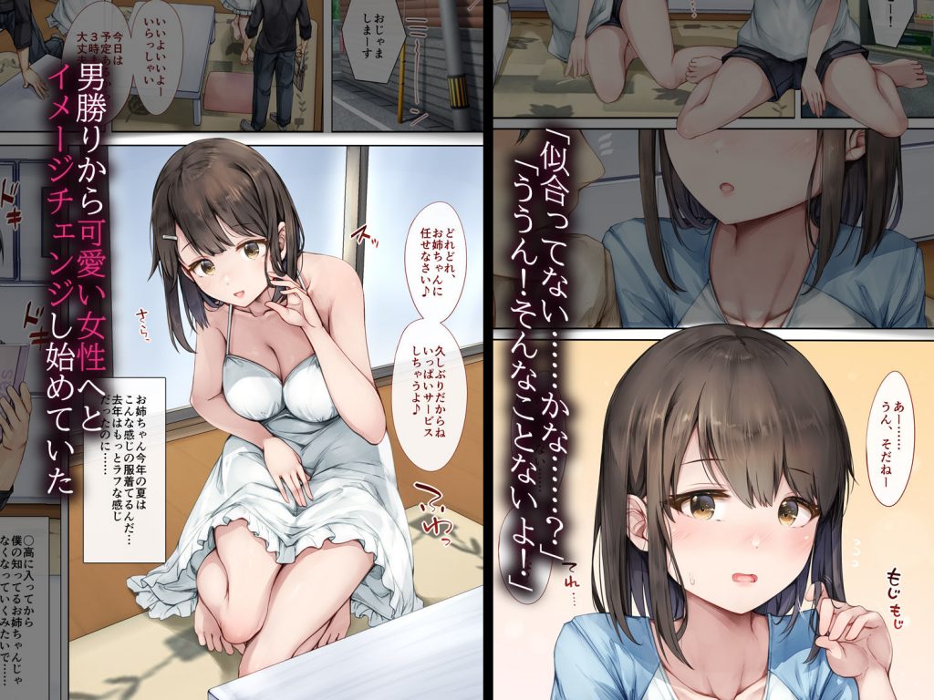メス堕ちお姉ちゃん〜いつも守ってくれた男勝りなお姉ちゃんは今日も先輩に抱かれてオンナになる〜4