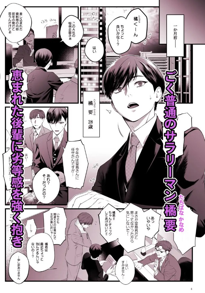 メス堕ち処精術2
