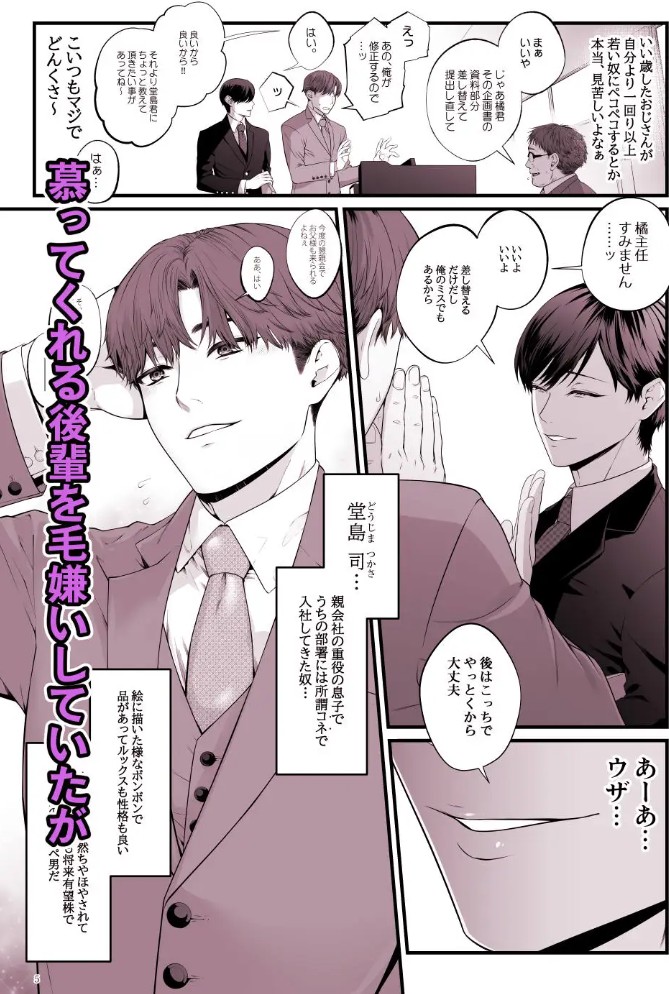 メス堕ち処精術3