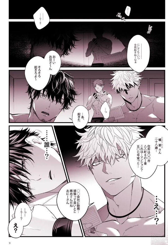 メス堕ち処精術5