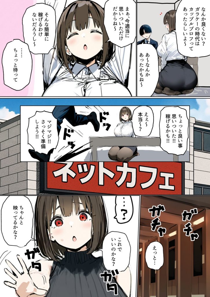 皆が狙ってる新卒ちゃんを寝取らせてみた6 〜ネットカフェで寝取らせ配信編〜3