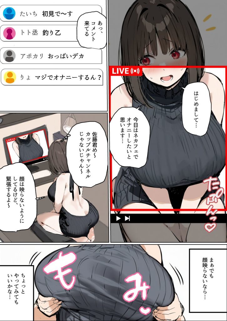 皆が狙ってる新卒ちゃんを寝取らせてみた6 〜ネットカフェで寝取らせ配信編〜4
