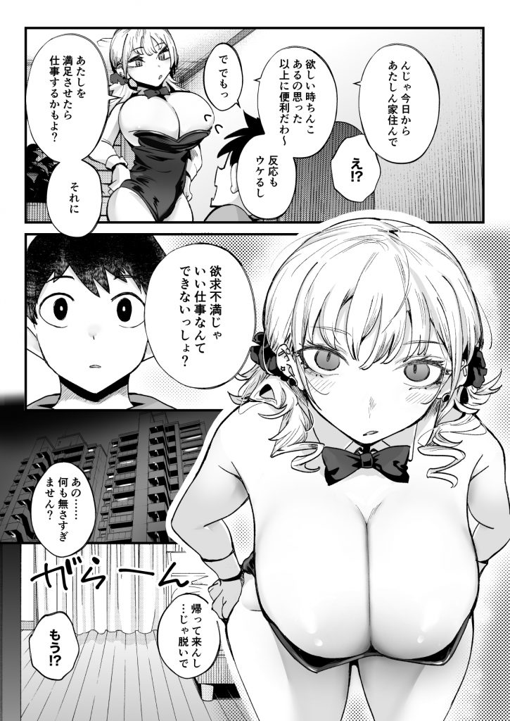 ムチムチギャルと濃厚ぴっとり主従性活15
