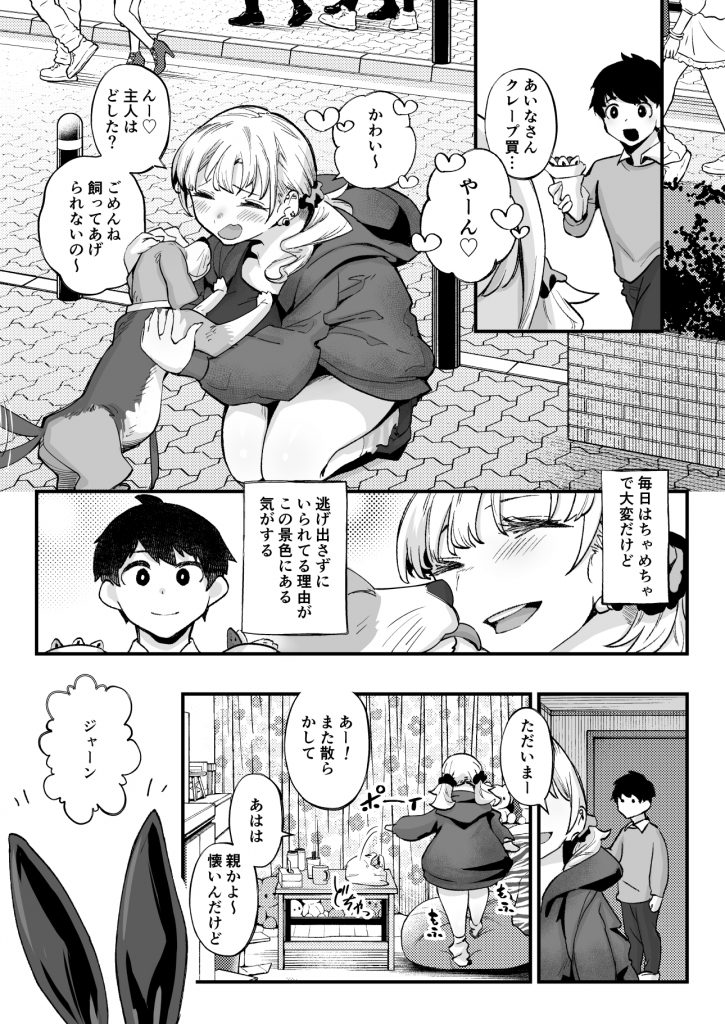 ムチムチギャルと濃厚ぴっとり主従性活31