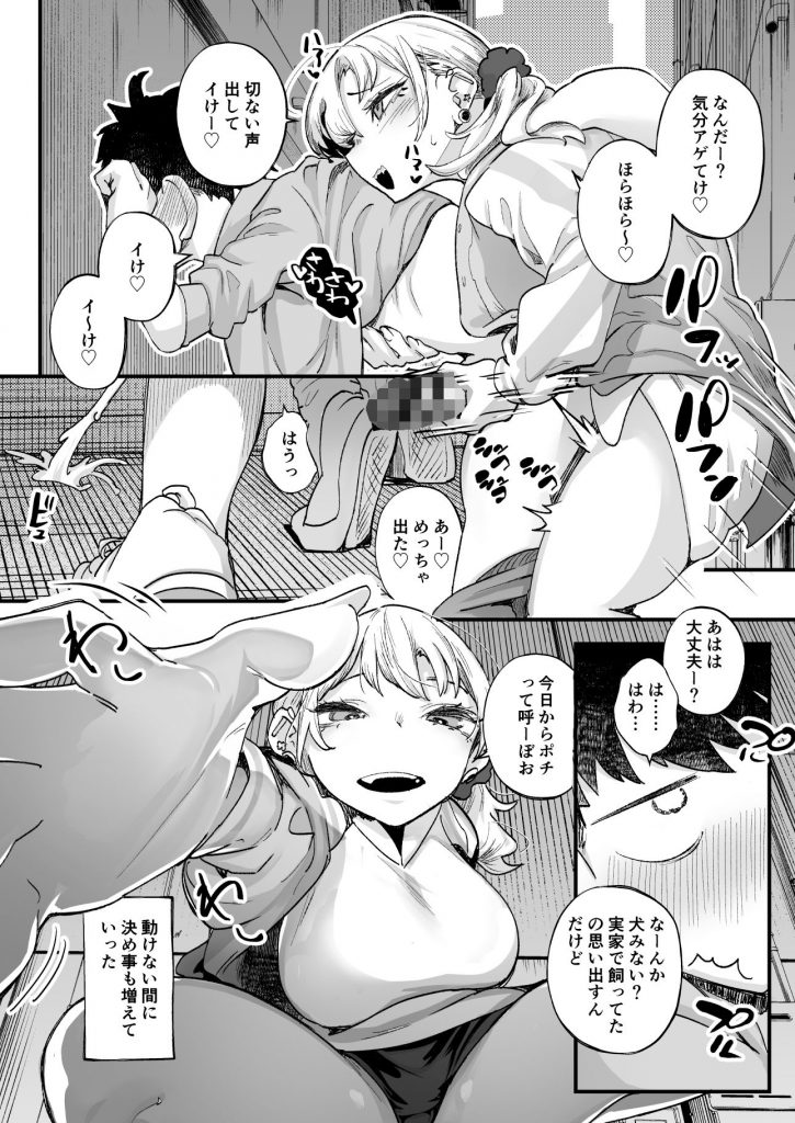 ムチムチギャルと濃厚ぴっとり主従性活7