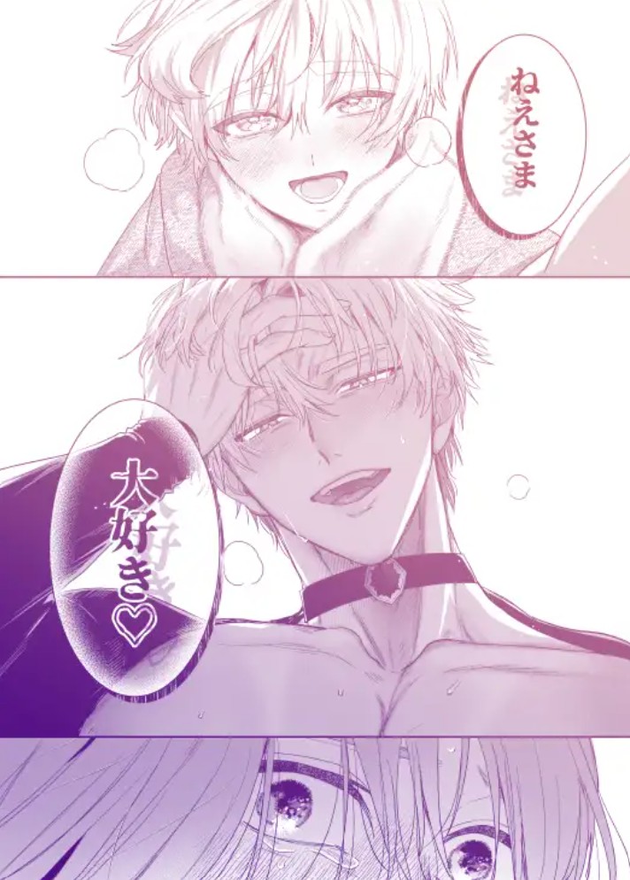 泣き虫怪物の愛しかた10