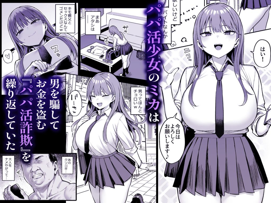 生意気パパ活少女に制裁SEX2