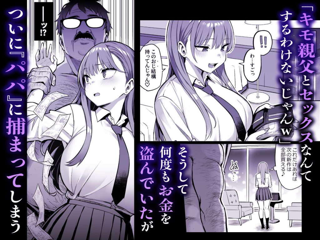 生意気パパ活少女に制裁SEX3