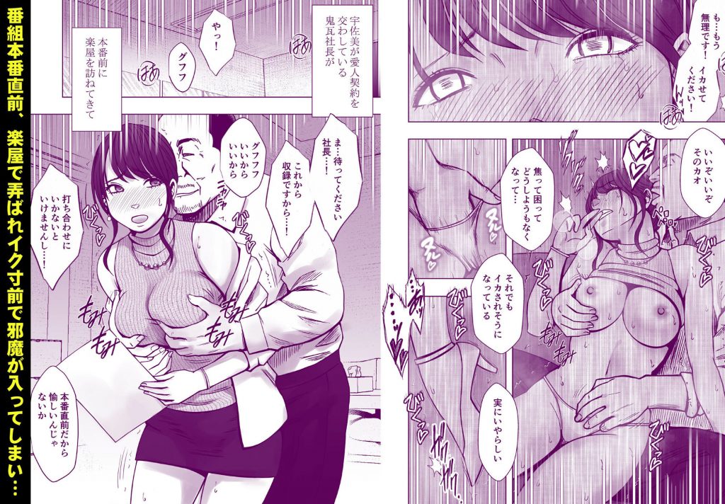 生意気な女子アナウンサーが格下ADに分からせられるまで32