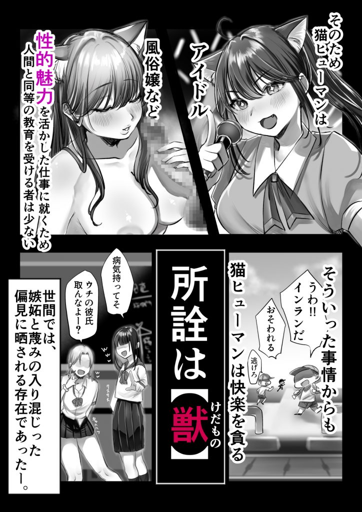 ネコミミ女上司は発情でお困り！？14