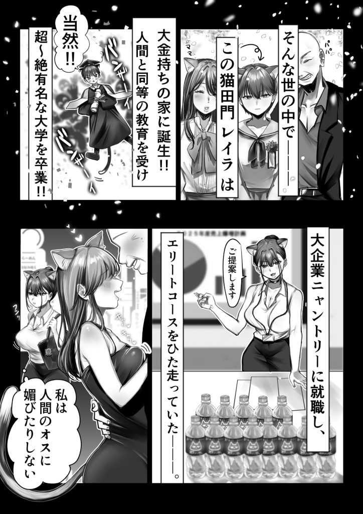 ネコミミ女上司は発情でお困り！？15
