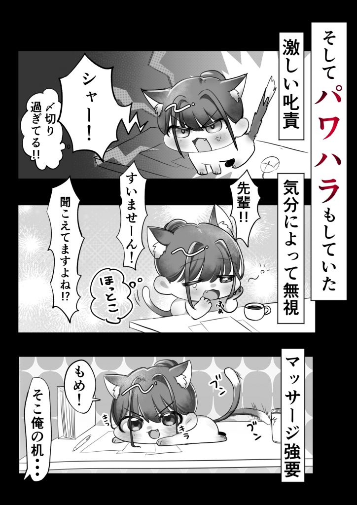ネコミミ女上司は発情でお困り！？18